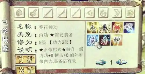 武林群侠传刀法攻略插图