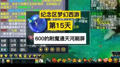 梦幻西游通天河附魔几率插图1