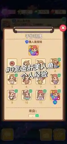 捕美人鱼技巧攻略插图