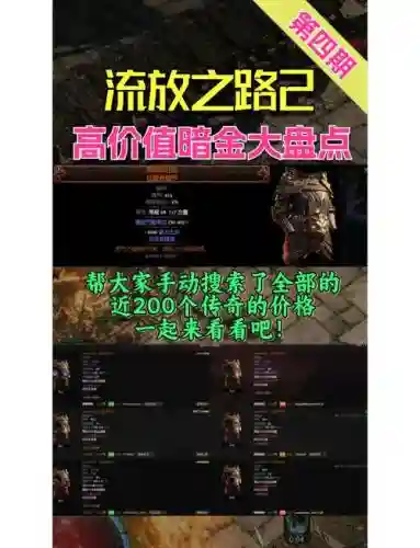 流放之路传奇装备出插图