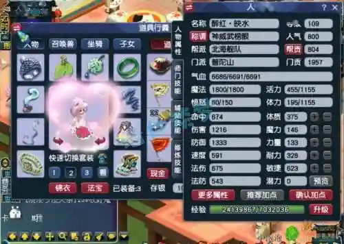 梦幻西游109普陀好混嘛插图