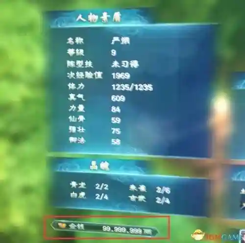 幻想三国志5技能修改器_1插图