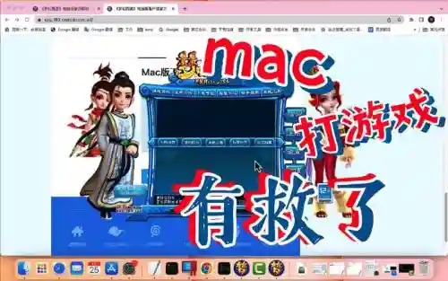 mac可以玩梦幻西游手游吗_1插图