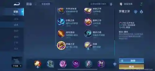 王者荣耀全新装备插图