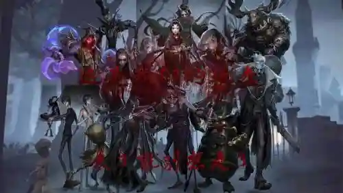 监管者最怕什么阵容搭配插图1