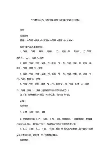 刀剑封魔录如何使用技能插图