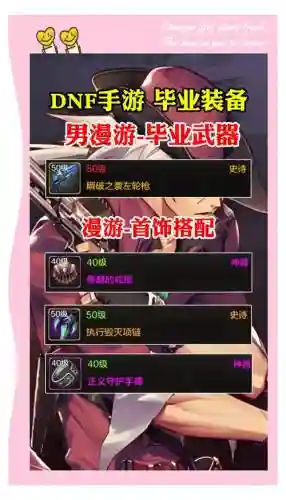 95男漫游辅助装备选择插图1