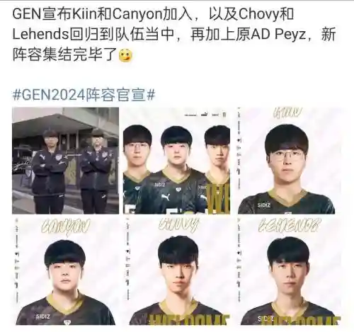 geng历年阵容插图1
