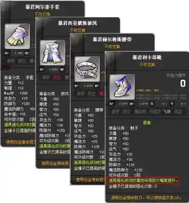 冒险岛暴君装备哪里出插图
