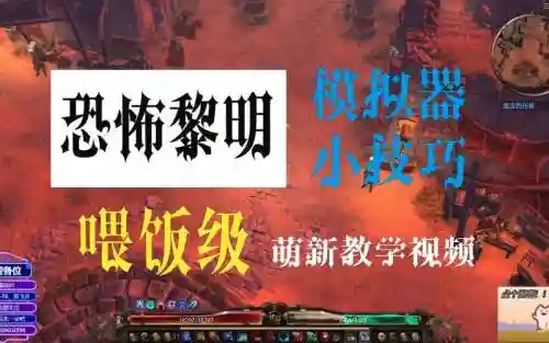 恐怖黎明的技能模拟器插图1