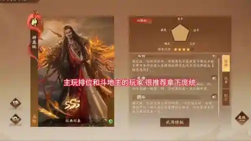 页游大将军庞统搭配阵容插图