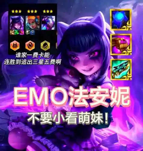 安妮阵容教程插图1