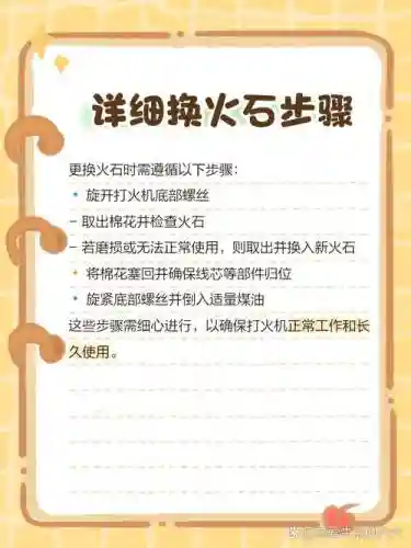 火石技能什么意思插图