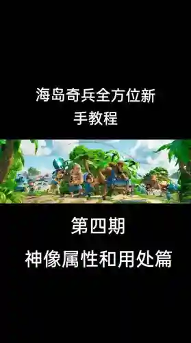 iphone海岛奇兵攻略插图