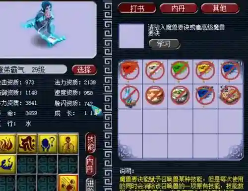 梦幻西游画魂法资多少才好插图1