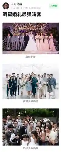 最强婚礼阵容搭配插图1
