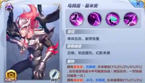 乌鸦座基米安阵容搭配插图