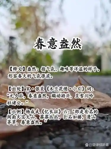 春意怏然技能插图