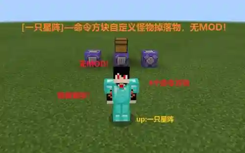 命令方块自定义怪物自定义装备插图1