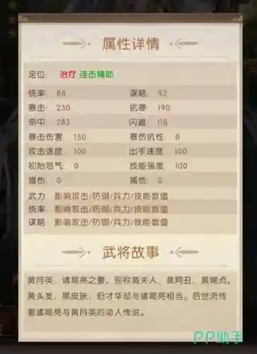 三国志2017黄月英使用技能插图