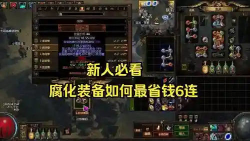 流放之路腐化装备还可以提升品质吗插图1
