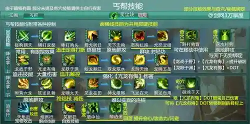 剑三怎么把技能栏透明插图1