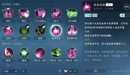 逆水寒ol素问职业技能_1插图1