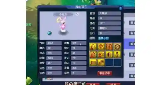梦幻西游力量对宝宝加成插图