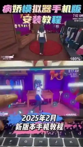 病娇模拟器中攻略插图