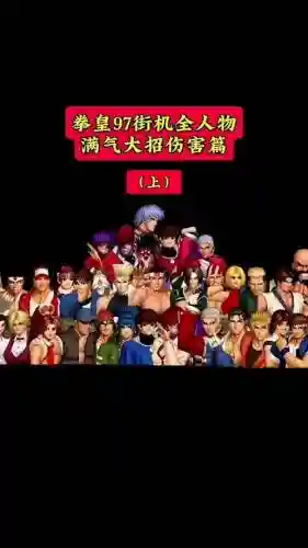 97拳皇大魔王阵容搭配插图