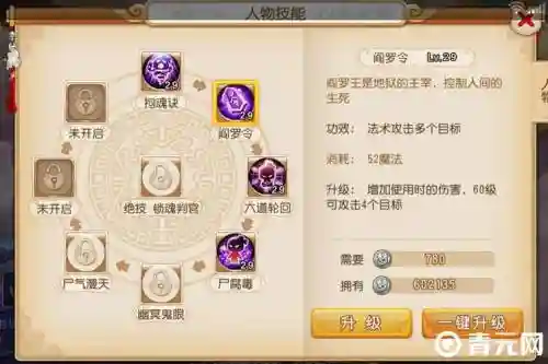 梦幻西游手游2018地府加点插图1