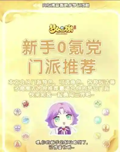 梦幻西游官网手机版门派插图