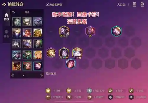 巨像阵容怎么搭配插图