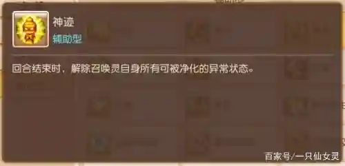 梦幻西游神迹和精神集中插图1