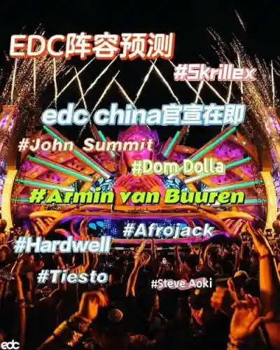 edc郑州阵容插图1