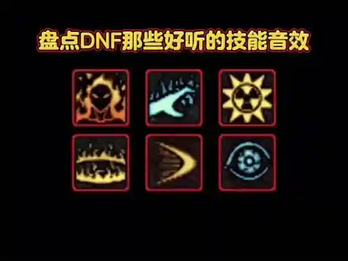 dnf天雷技能配音插图1