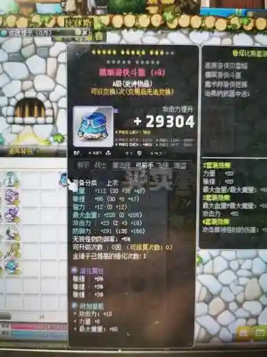 冒险岛标飞150装备插图1