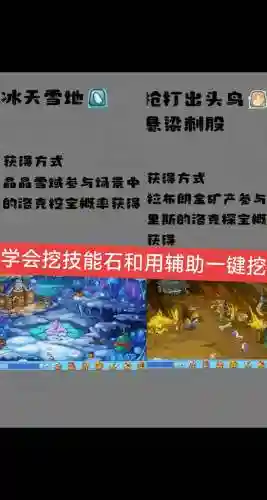 洛克王国最强技能石怎么得_1插图