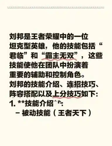 刘邦一技能损人插图