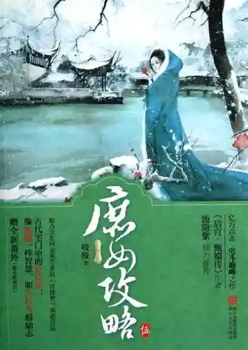 庶女攻略凤凰小说网插图1