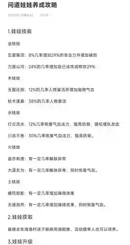 手游问道宝宝天书技能详解插图1