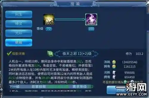 倩女幽魂偃师80修点技能加点插图