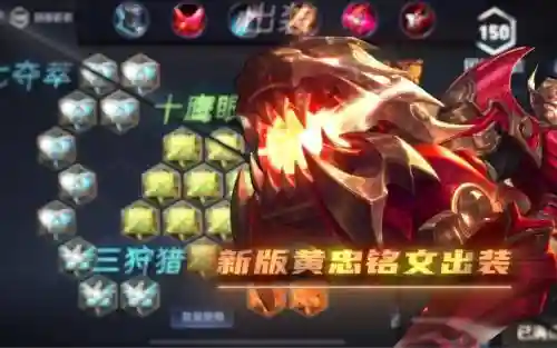 王者荣耀黄中的装备插图1