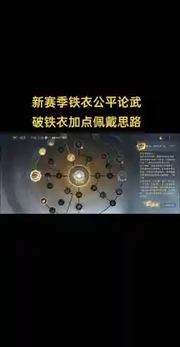 铁衣怎么升级技能插图