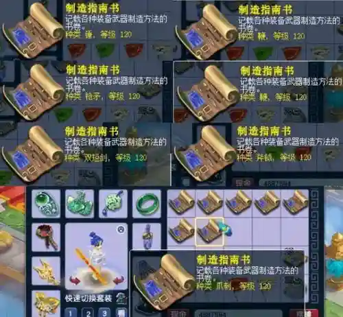 梦幻西游手70级制造书插图1