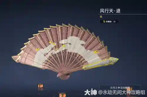 腾讯手游武器扇子插图1