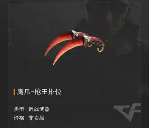 游戏武器鹰爪_1插图