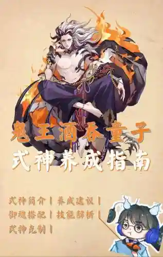 酒吞攻略视频插图