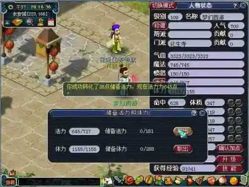 梦幻西游体力与活力是什么意思_1插图1