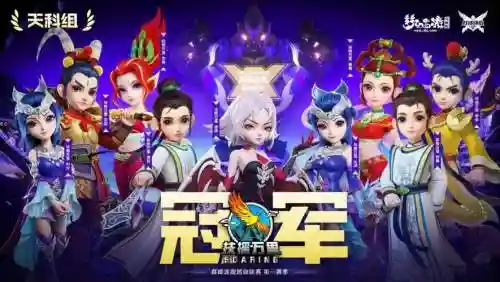 梦幻西游2018总决赛_1插图